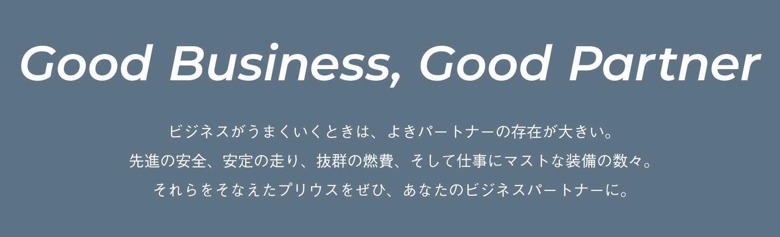 プリウス 法人向け（Xグレード） | 兵庫トヨタ自動車株式会社