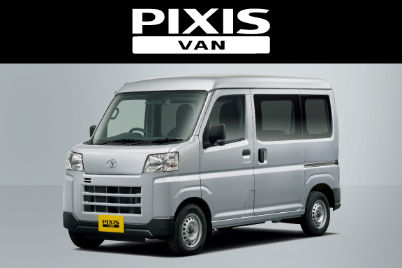 ピクシス バン | 兵庫トヨタ自動車株式会社
