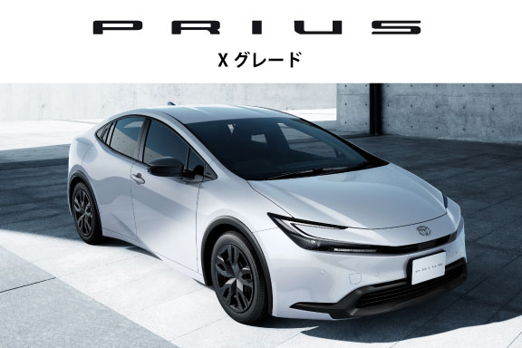 プリウス 法人向け（Xグレード） | 兵庫トヨタ自動車株式会社