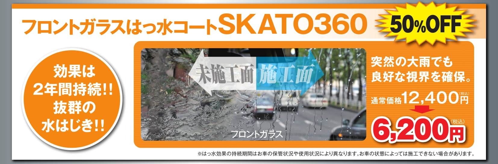 愛車リフレッシュキャンペーン フロントガラス撥水コート 愛車リフレッシュキャンペーン フロントガラス撥水コート