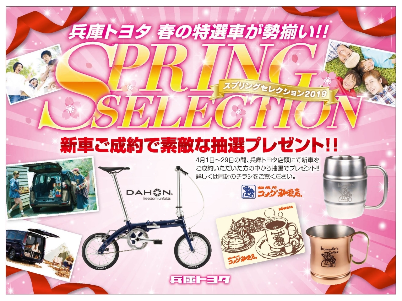 新車ご成約プレゼント