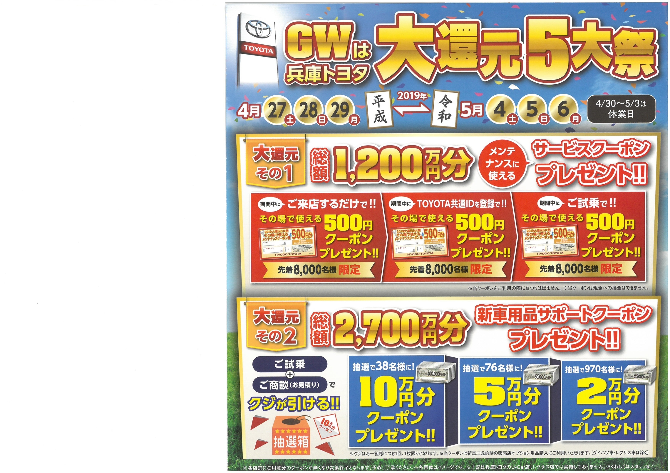 Gwは兵庫トヨタ甲南店へ