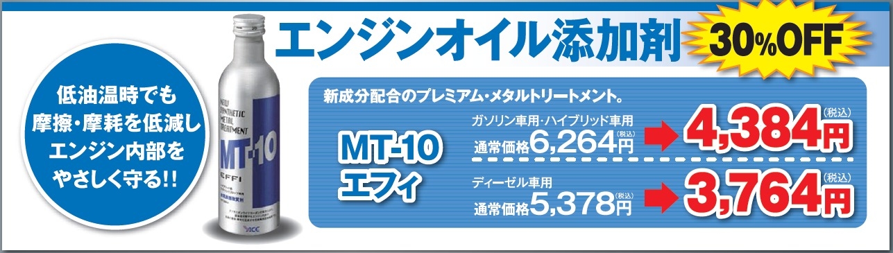 ☆ ＭＴ-10って何？？ ☆