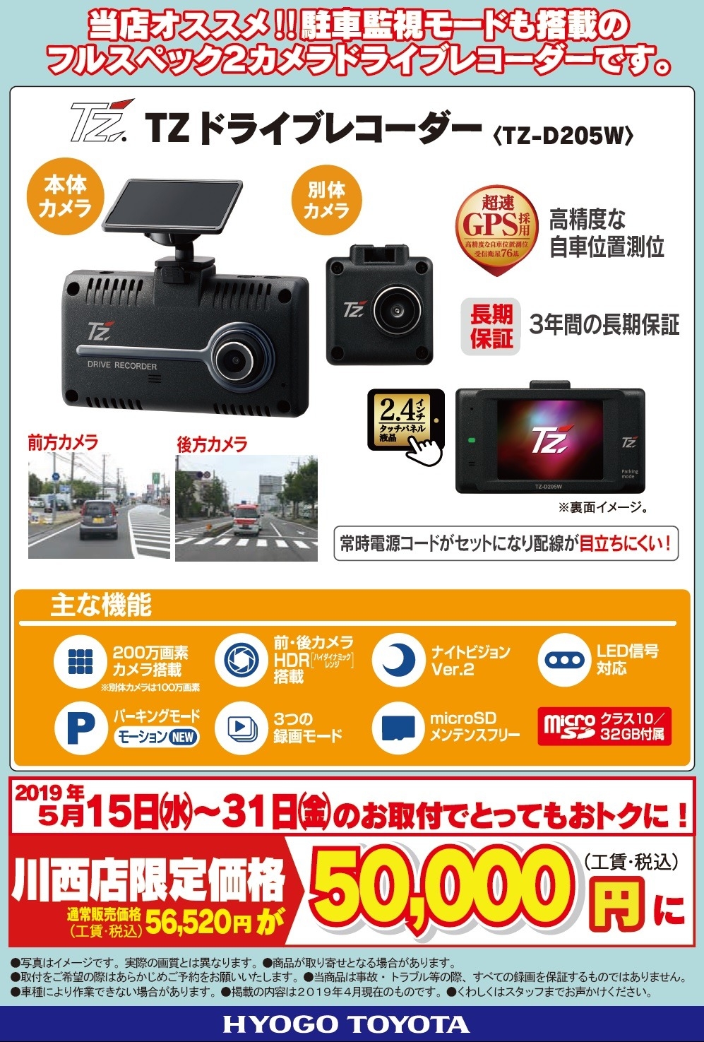 ドライブレコーダー大特価中！！