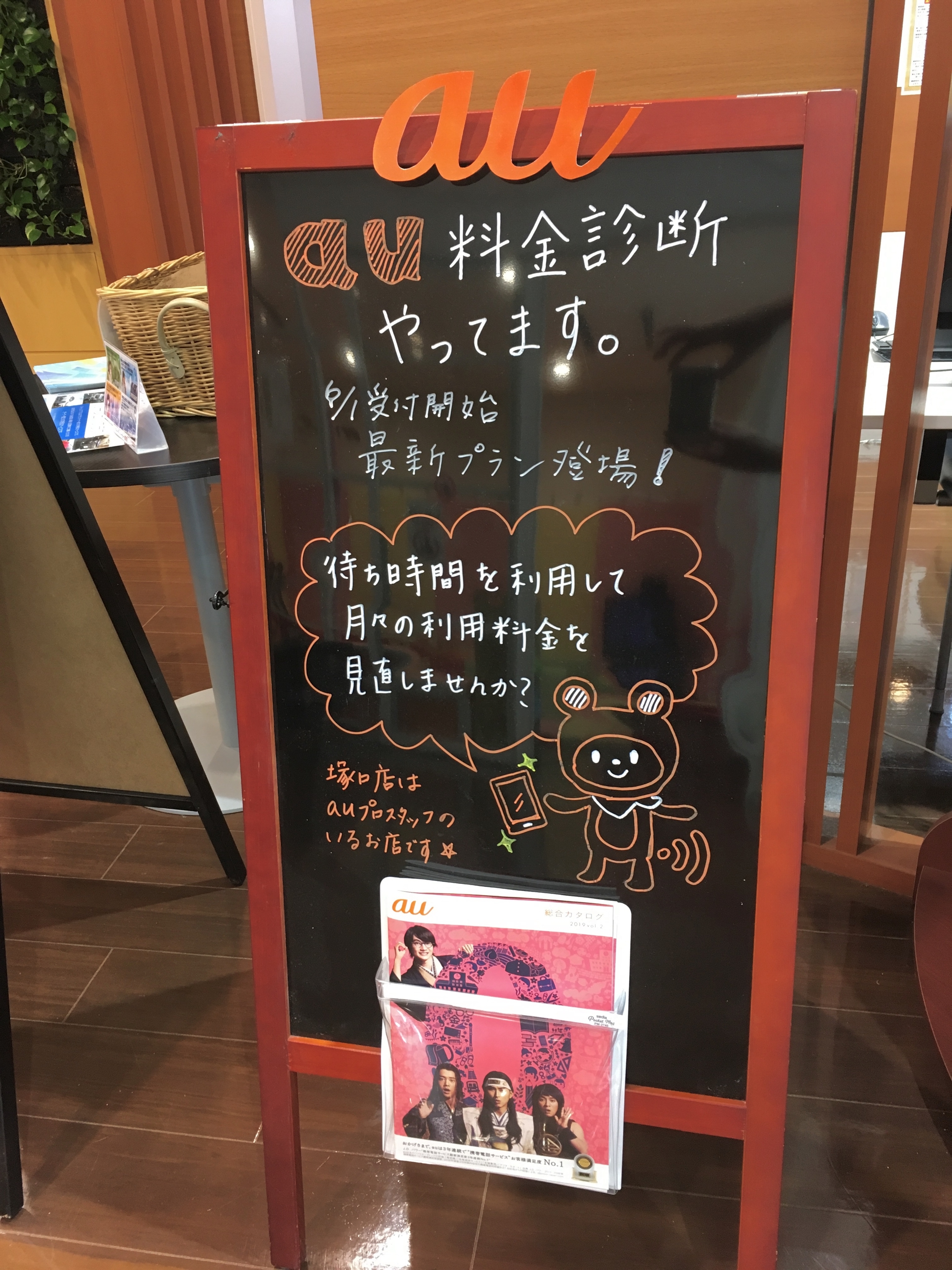 Au 19年夏モデル 発表