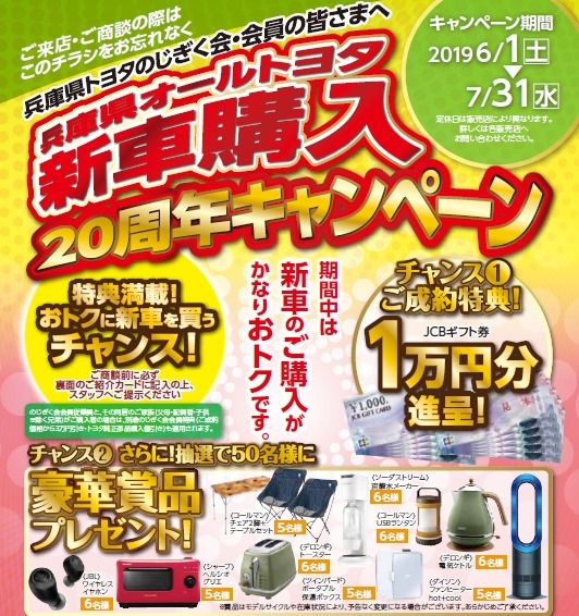 新車購入?キャンペーン