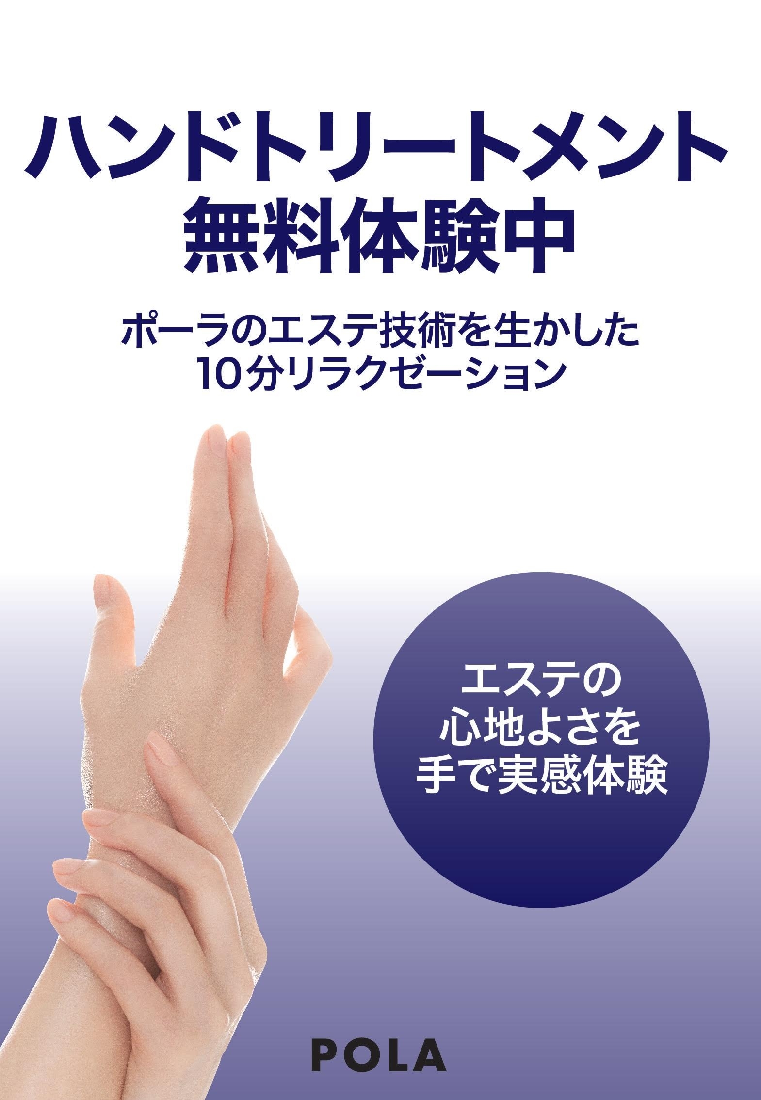 無料ハンドマッサージ