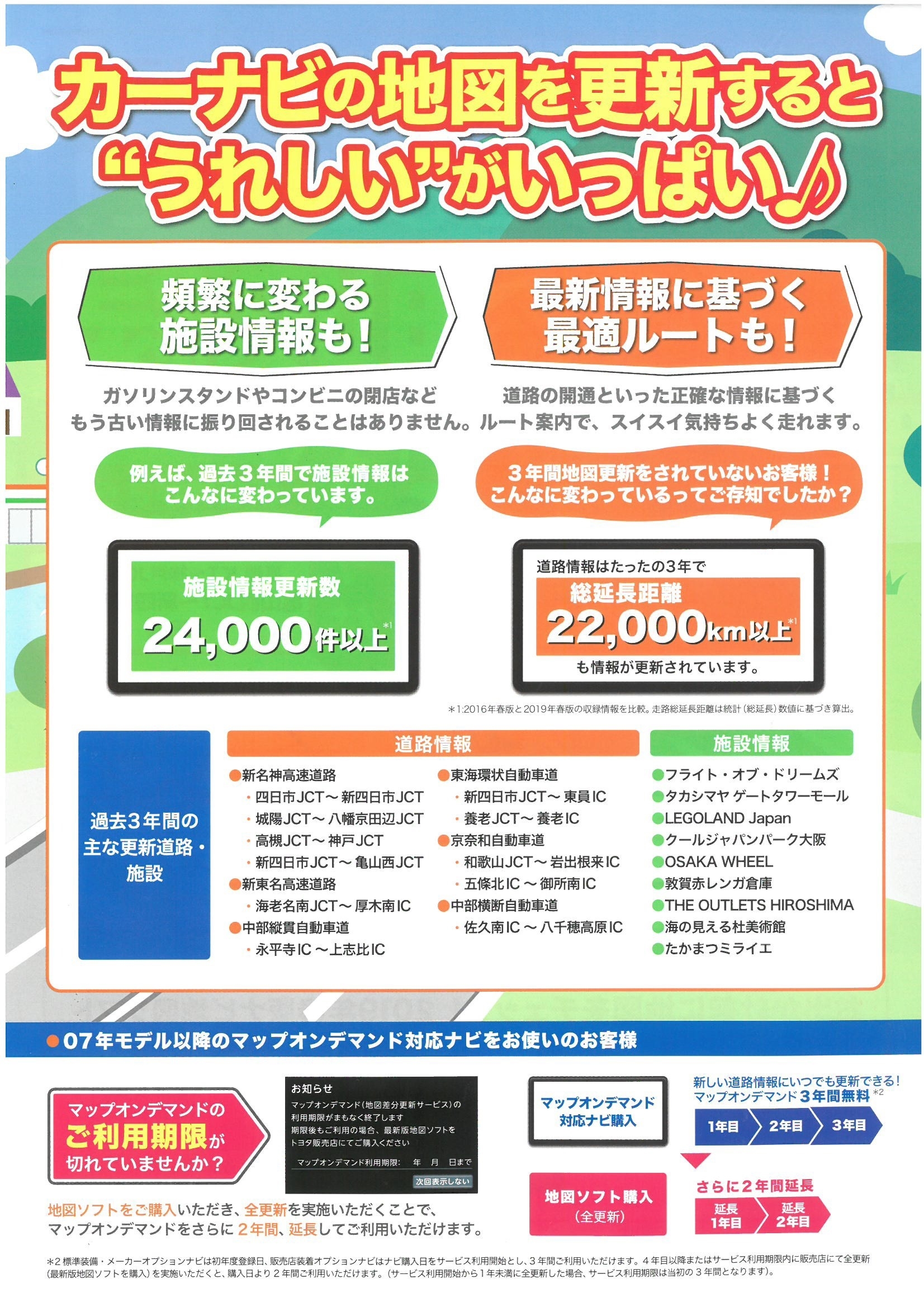 ナビ地図ソフト発売中！