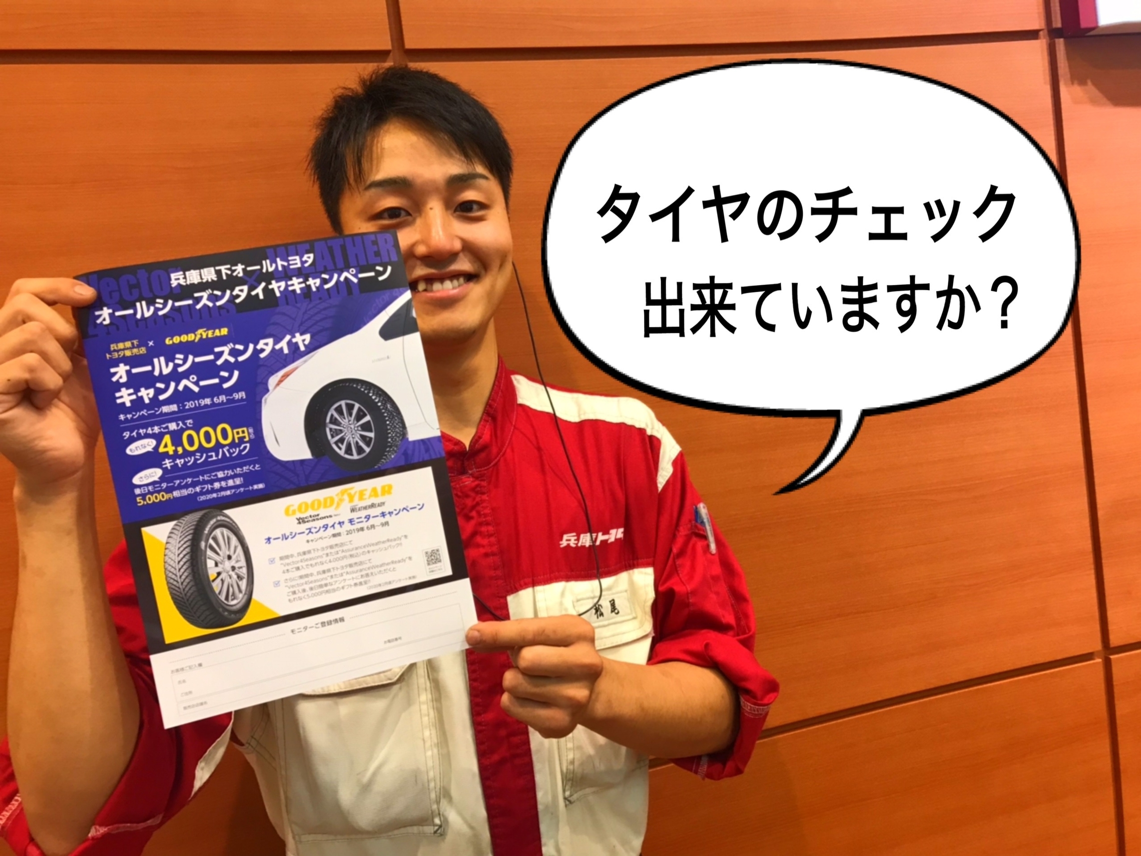 オールシーズンタイヤキャンペーン実施中
