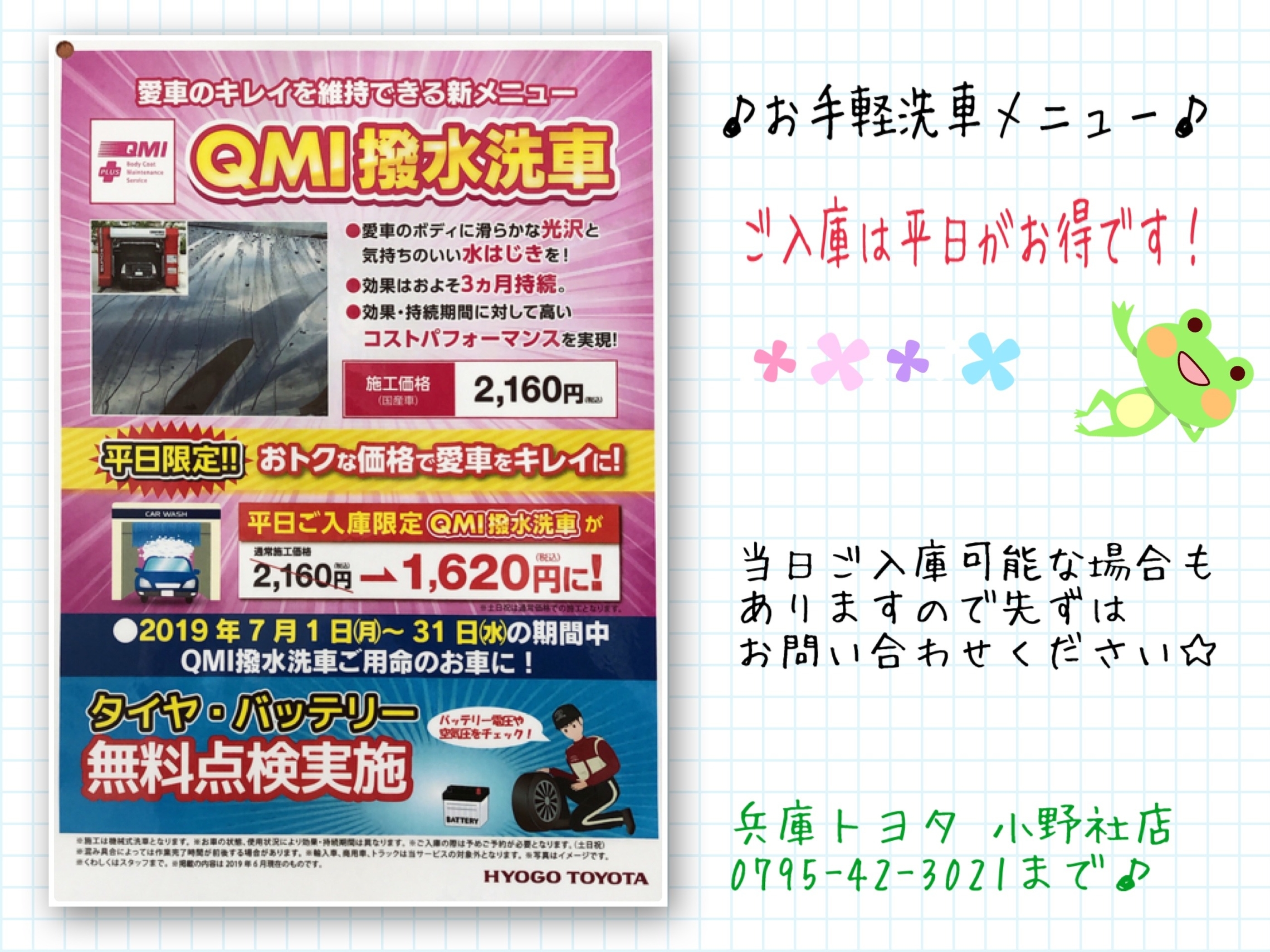 梅雨時期にピッタリ♪洗車メニューあります✨☆彡