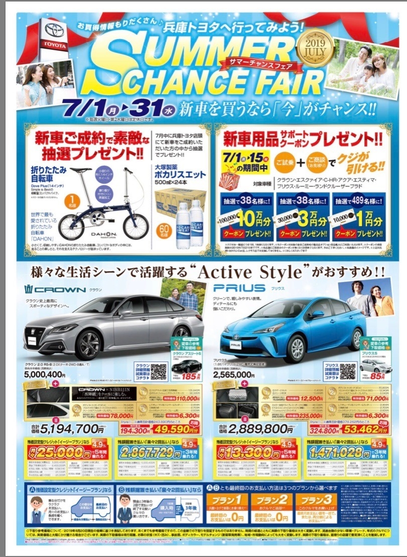 兵庫トヨタ灘店7月イベント情報 兵庫トヨタ灘店7月イベント情報