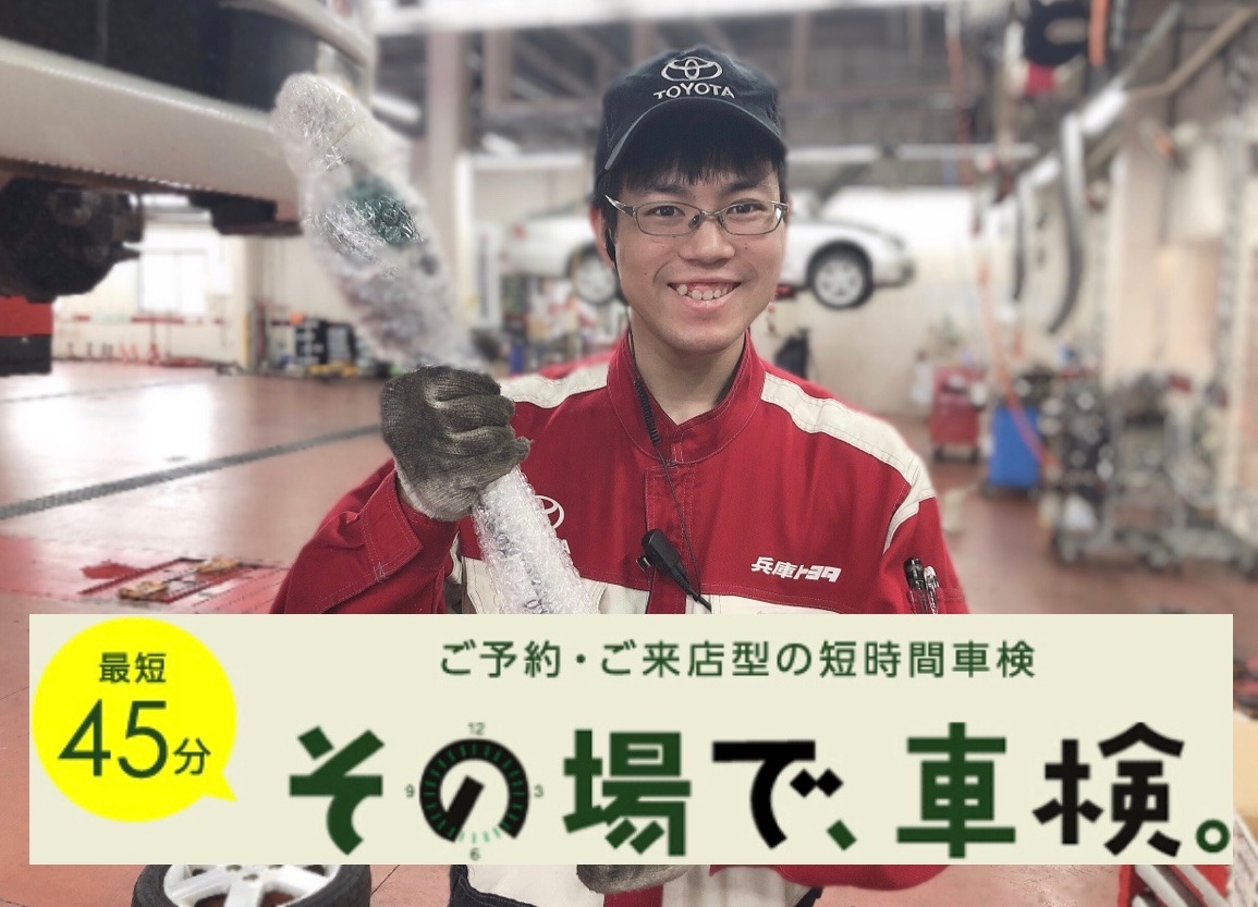 車検たったの一時間