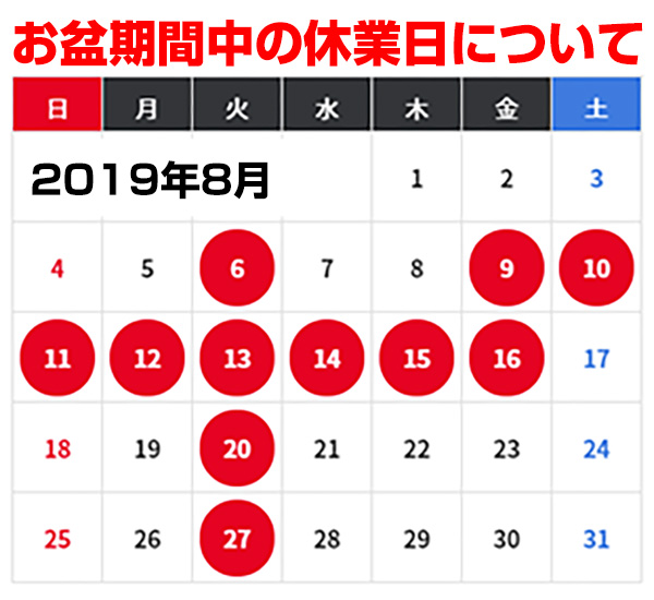 201908カレンダー