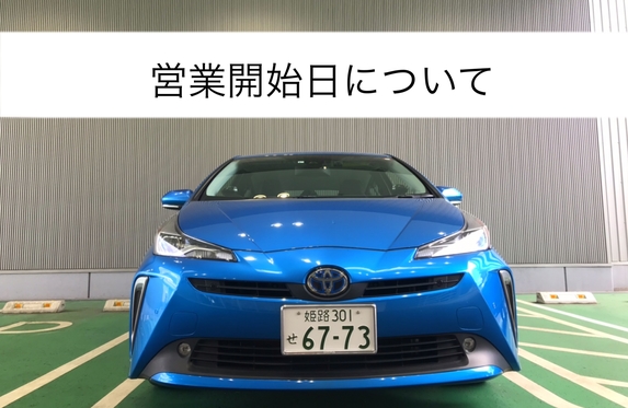 ８月１７日より通常営業いたします