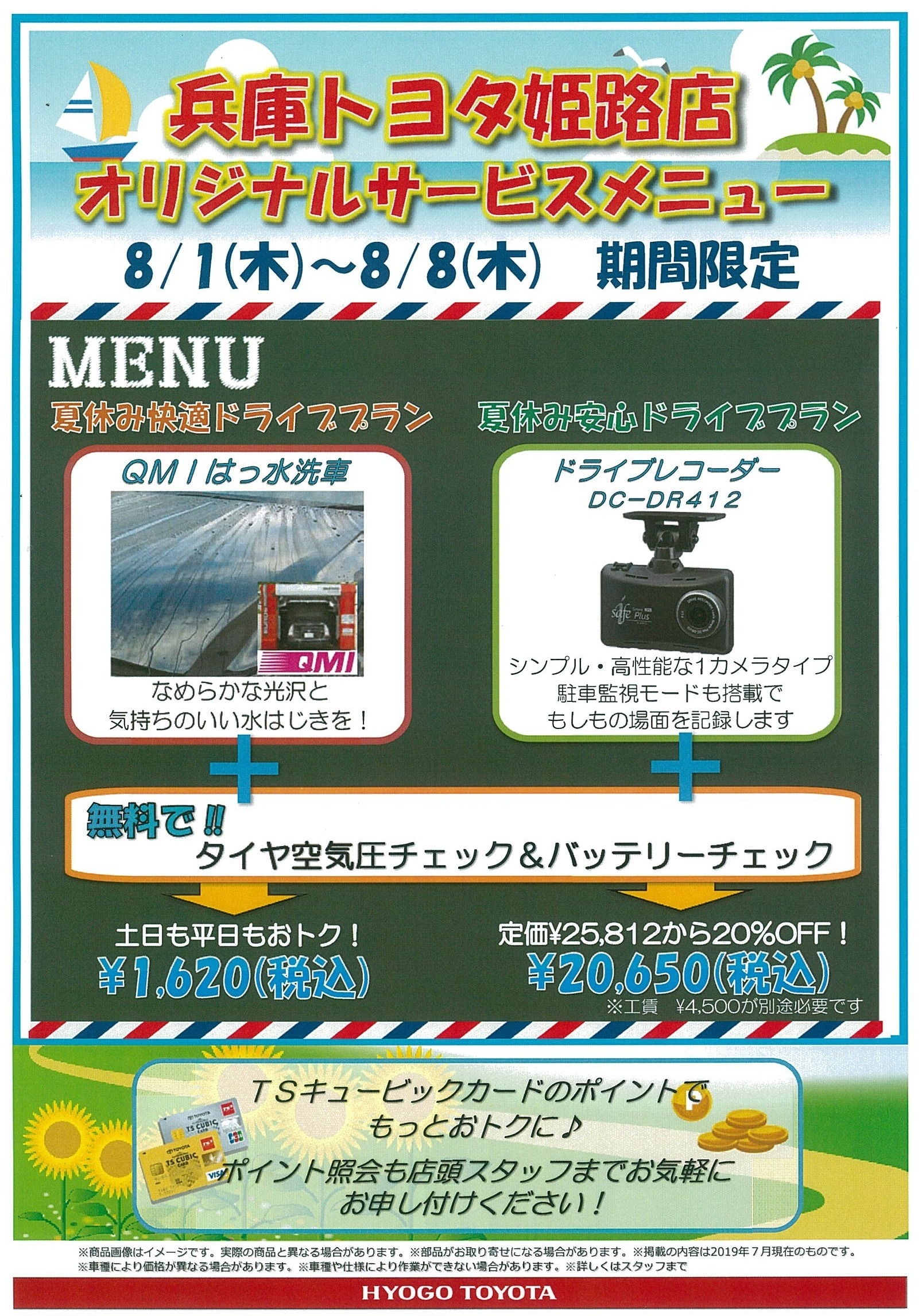 姫路店オリジナルサービスメニューは明日まで！