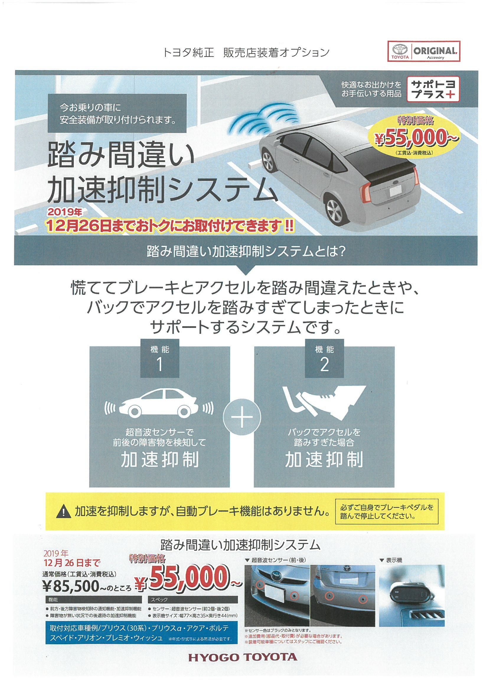 後付けできる 踏み間違い加速抑制システム 後付けできる 踏み間違い加速抑制システム