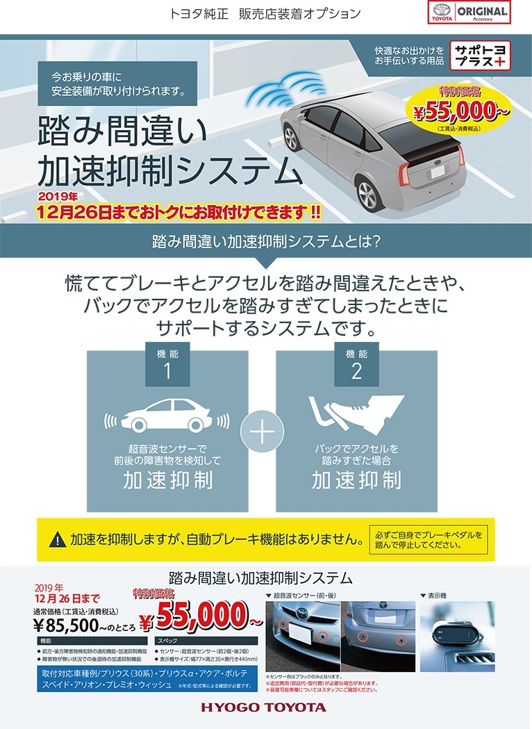 踏み間違い加速抑制システム 後付け可能 踏み間違い加速抑制システム 後付け可能