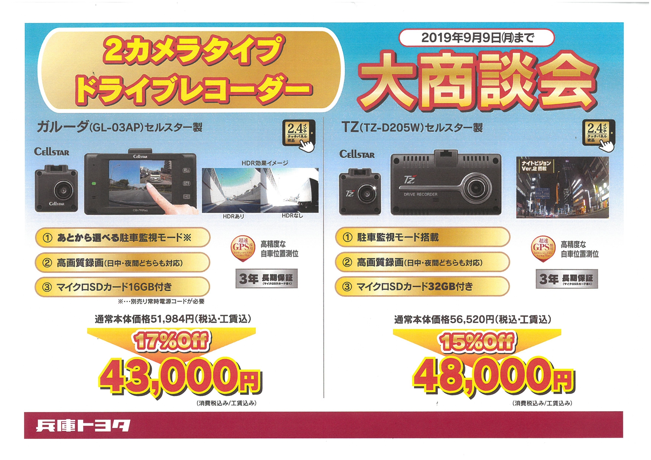 工賃込み価格 セルスタードライブレコーダー 前後カメラ