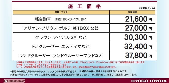 車内の清掃 リフレッシュクリン 車内の清掃 リフレッシュクリン