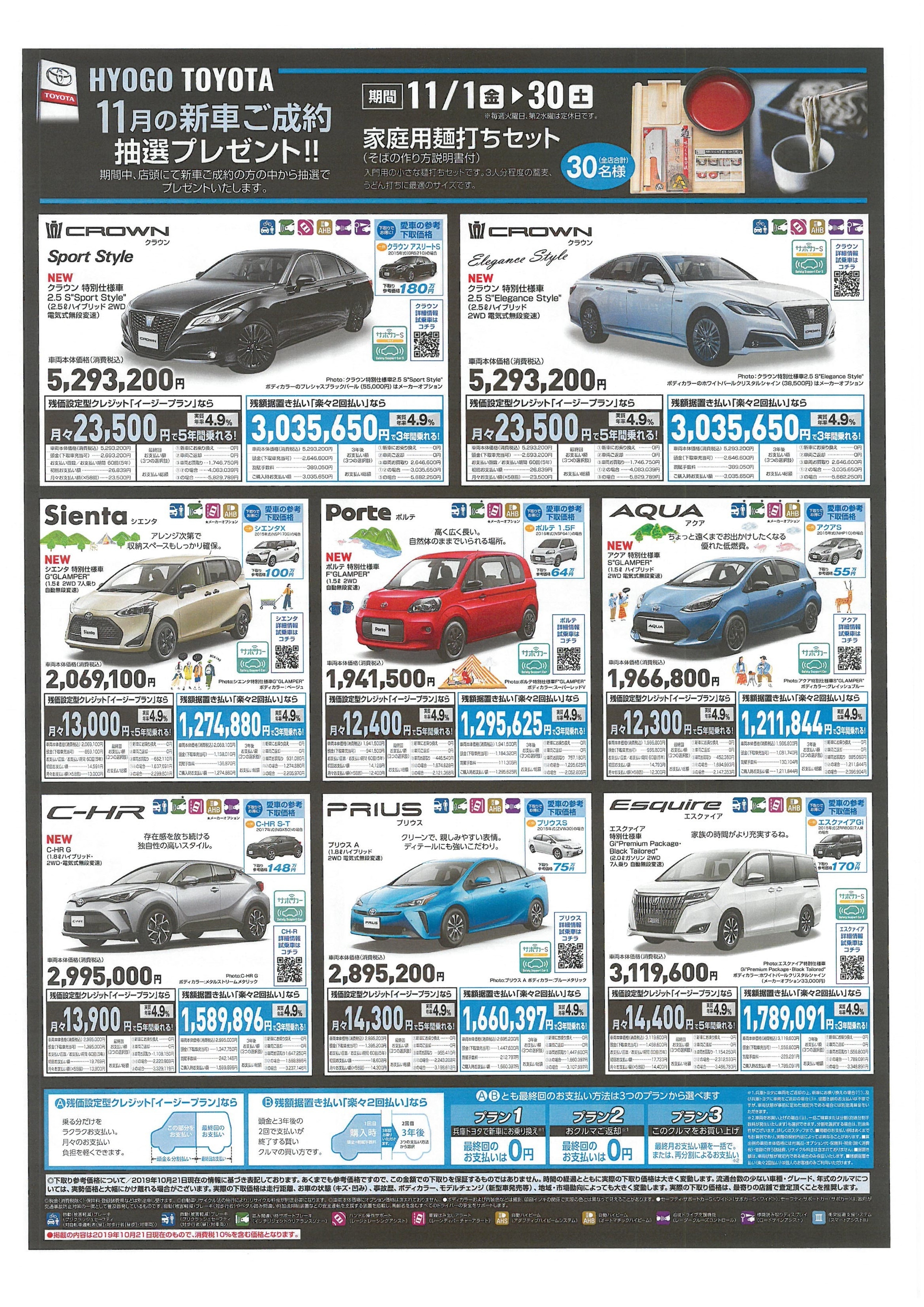 新車ご成約抽選プレゼント！！