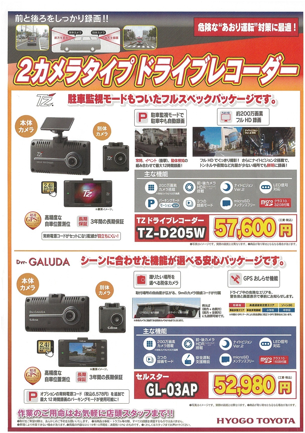 2カメラタイプドライブレコーダー 2カメラタイプドライブレコーダー