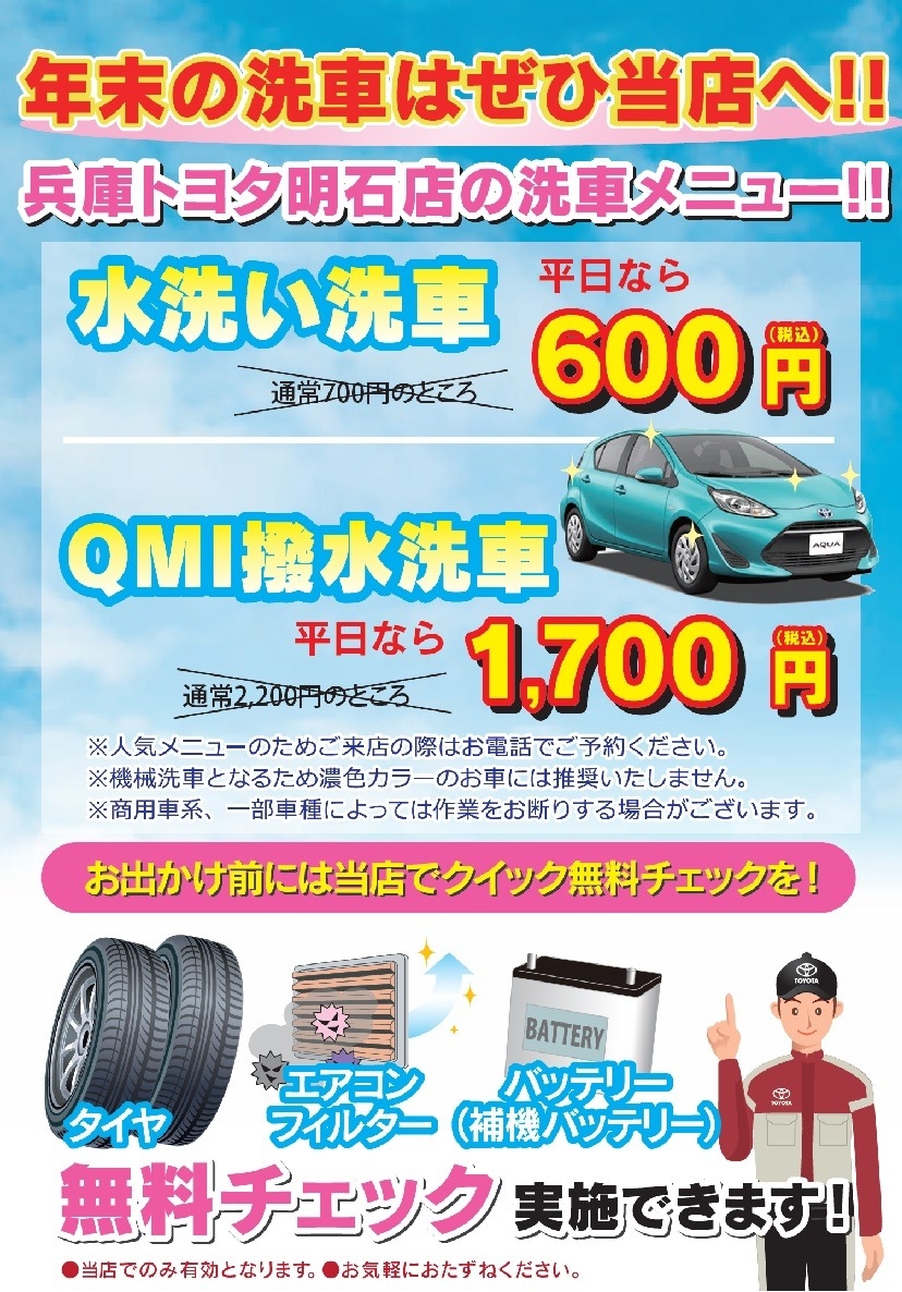 洗車は是非 明石店へ