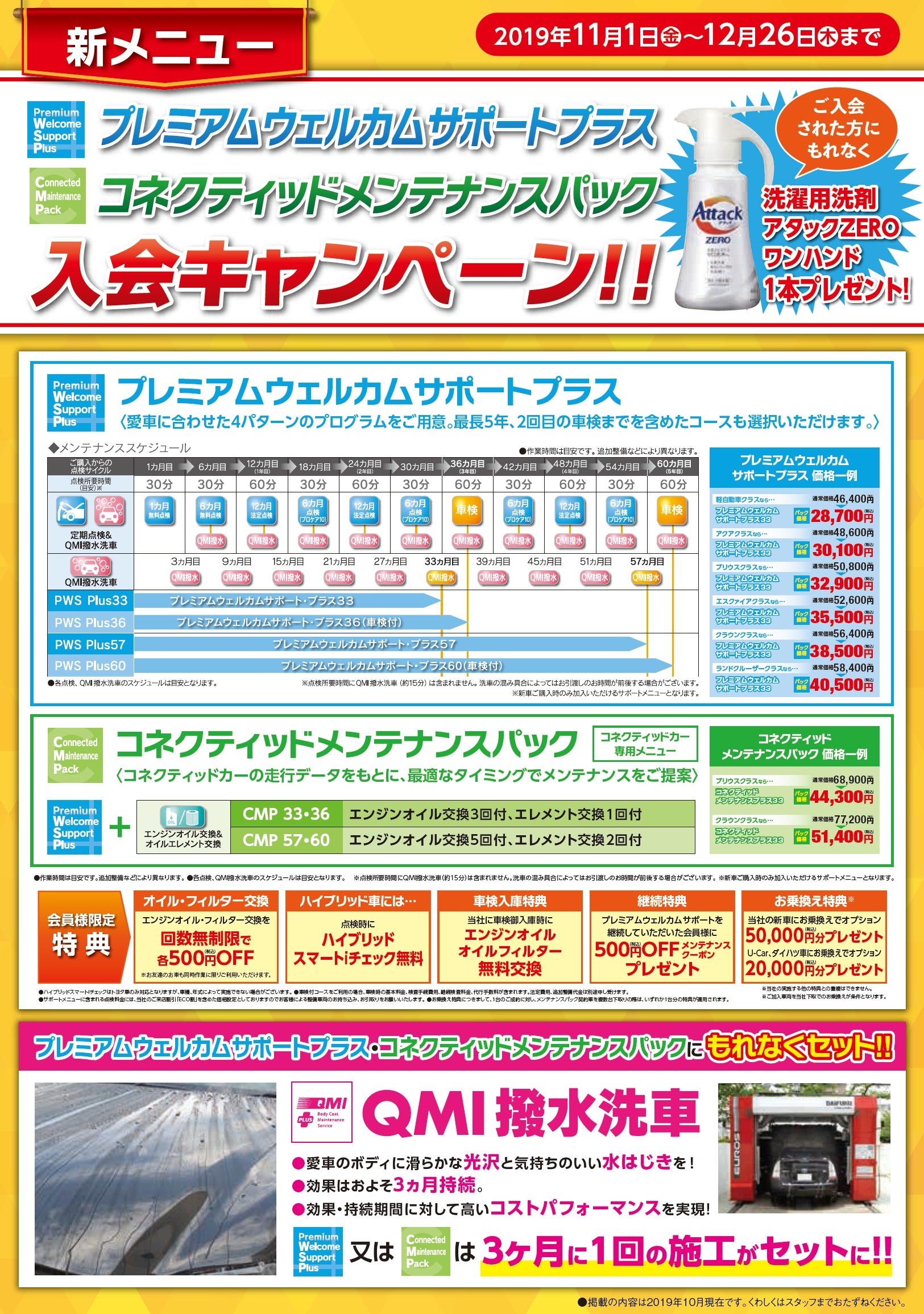 新しいウェルカムサポート 新しいウェルカムサポート