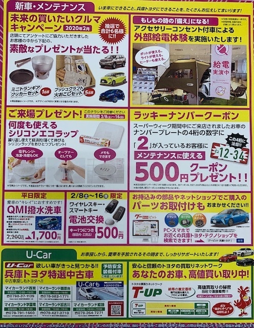 スーパーウィーク スーパーウィーク