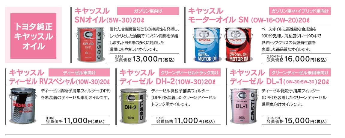オイル会員様 お得です オイル会員様 お得です