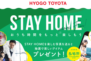 ステイホーム