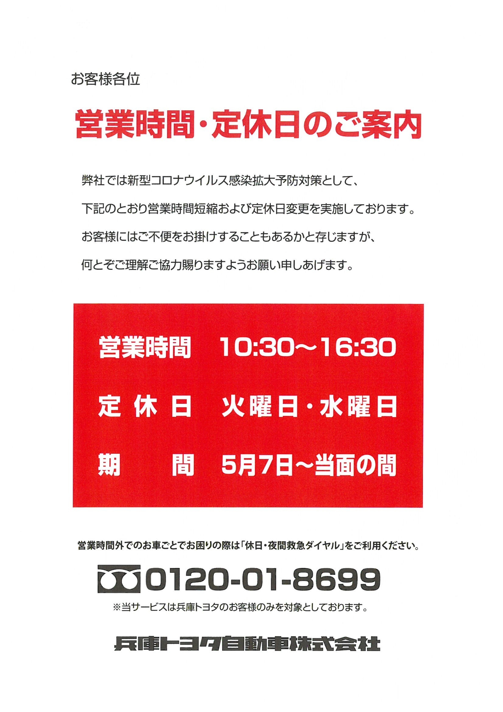 GW期間の休業日・営業時間のご案内