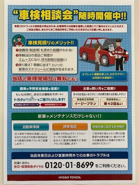 車検相談会 開催中です 車検相談会 開催中です