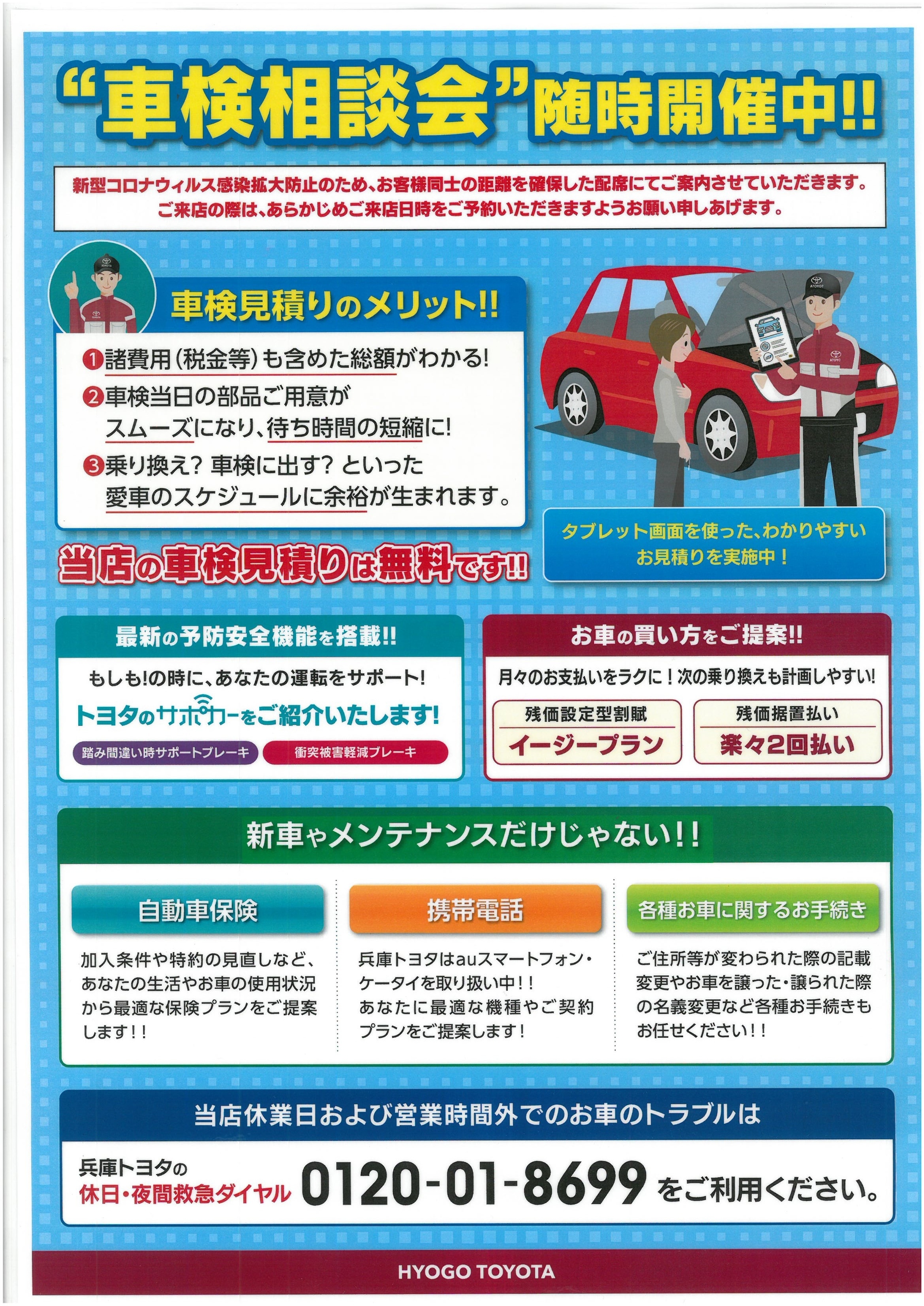 車検相談会随時開催中！！