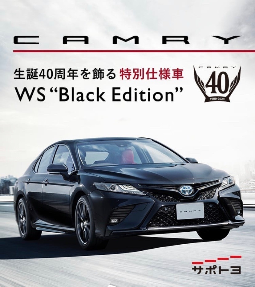 Camry特別仕様車登場 Camry特別仕様車登場