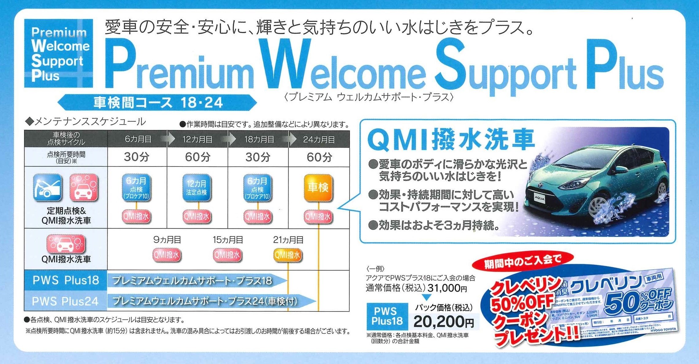 ８月 ９月入会がオトク プレミアムウェルカムサポート ご入会キャンペーン
