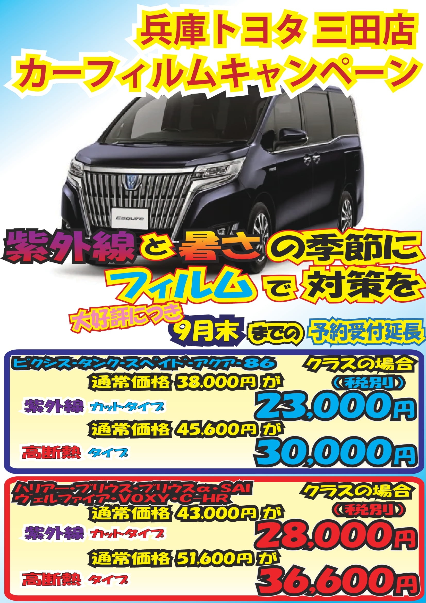 カーフィルムキャンペーン9月末まで カーフィルムキャンペーン9月末まで