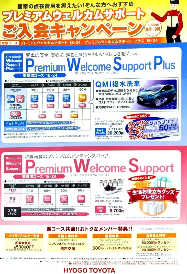 兵庫トヨタのメンテナンスパック