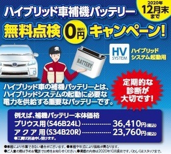 ハイブリッド車バッテリー無料診断実施中