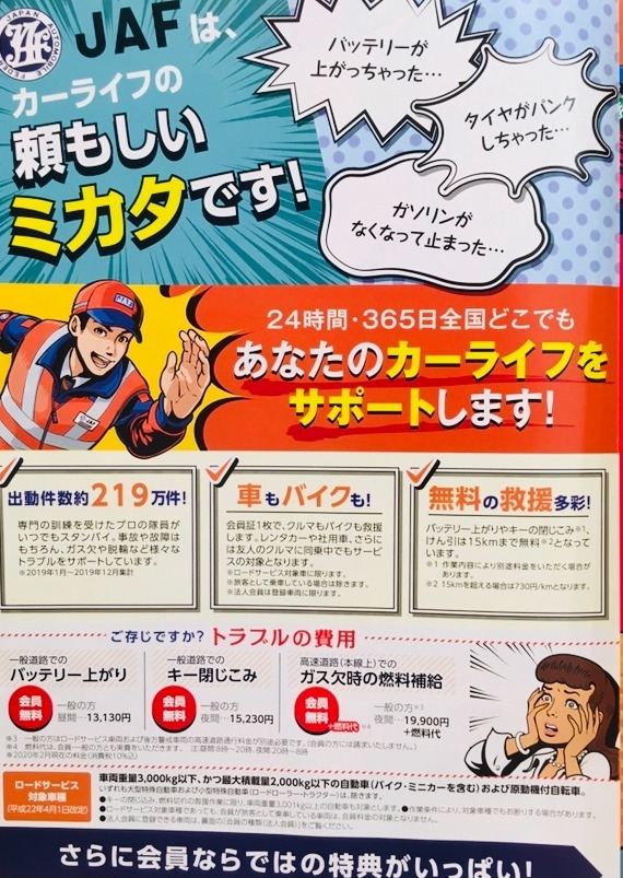 Jaf会員様ならこんなにおトク
