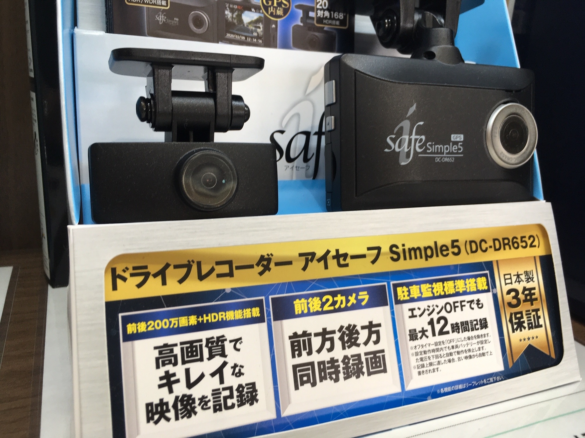 売上実績NO.1 アイセーフシンプル5 - ドライブレコーダー
