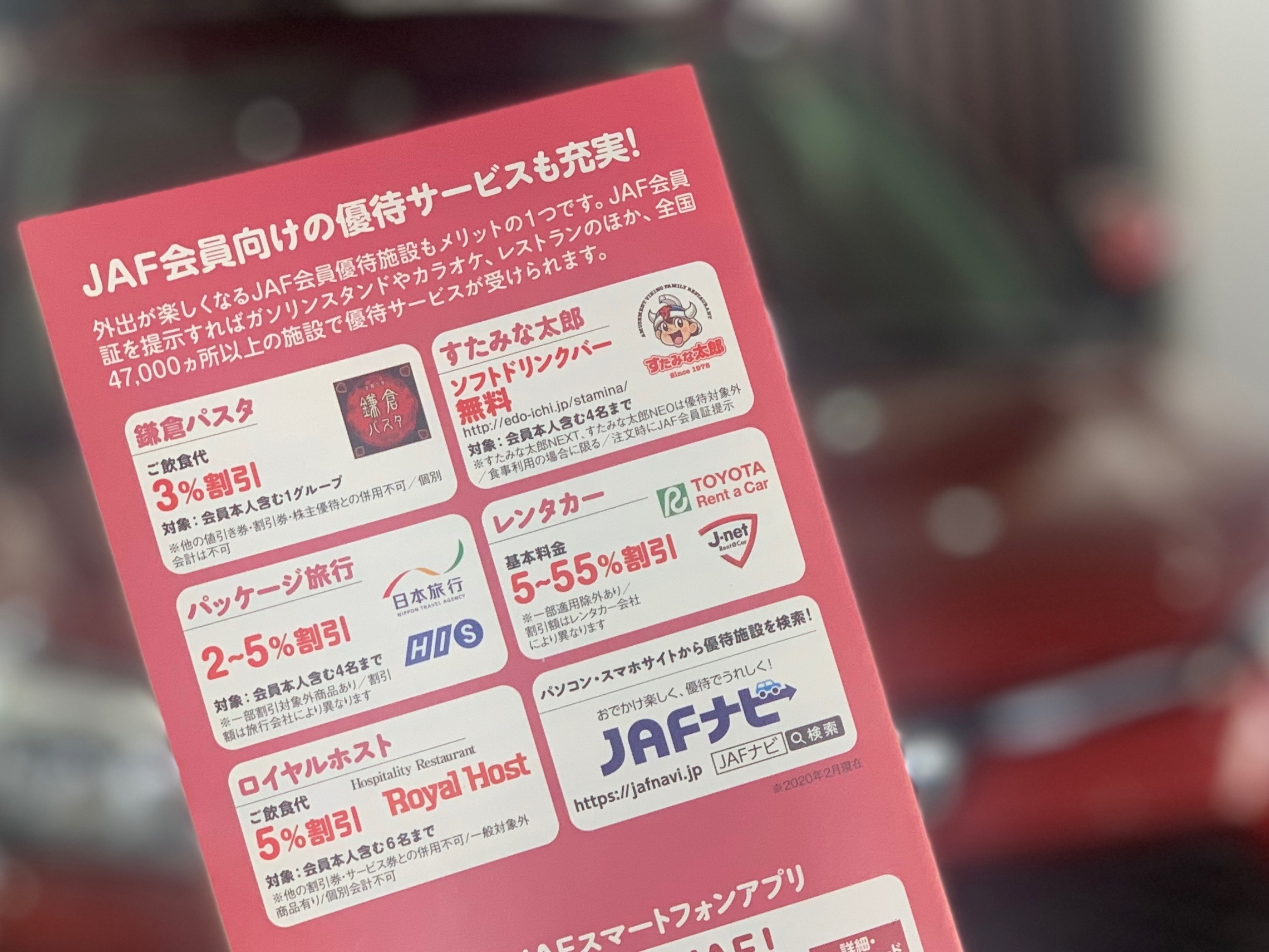ｊａｆ加入してますか