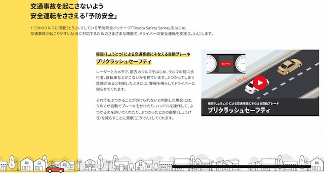 家でお子様と車の勉強ができるトヨタこどもサイト