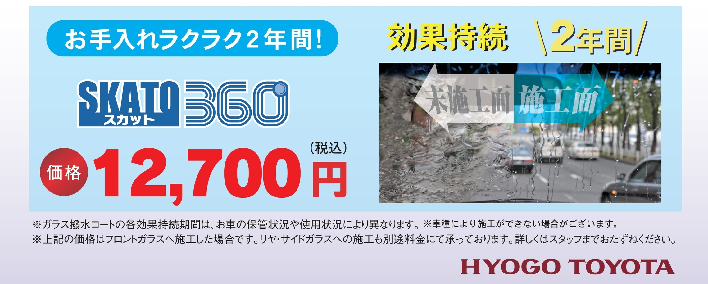 フロントガラス撥水コート２年タイプが超特価