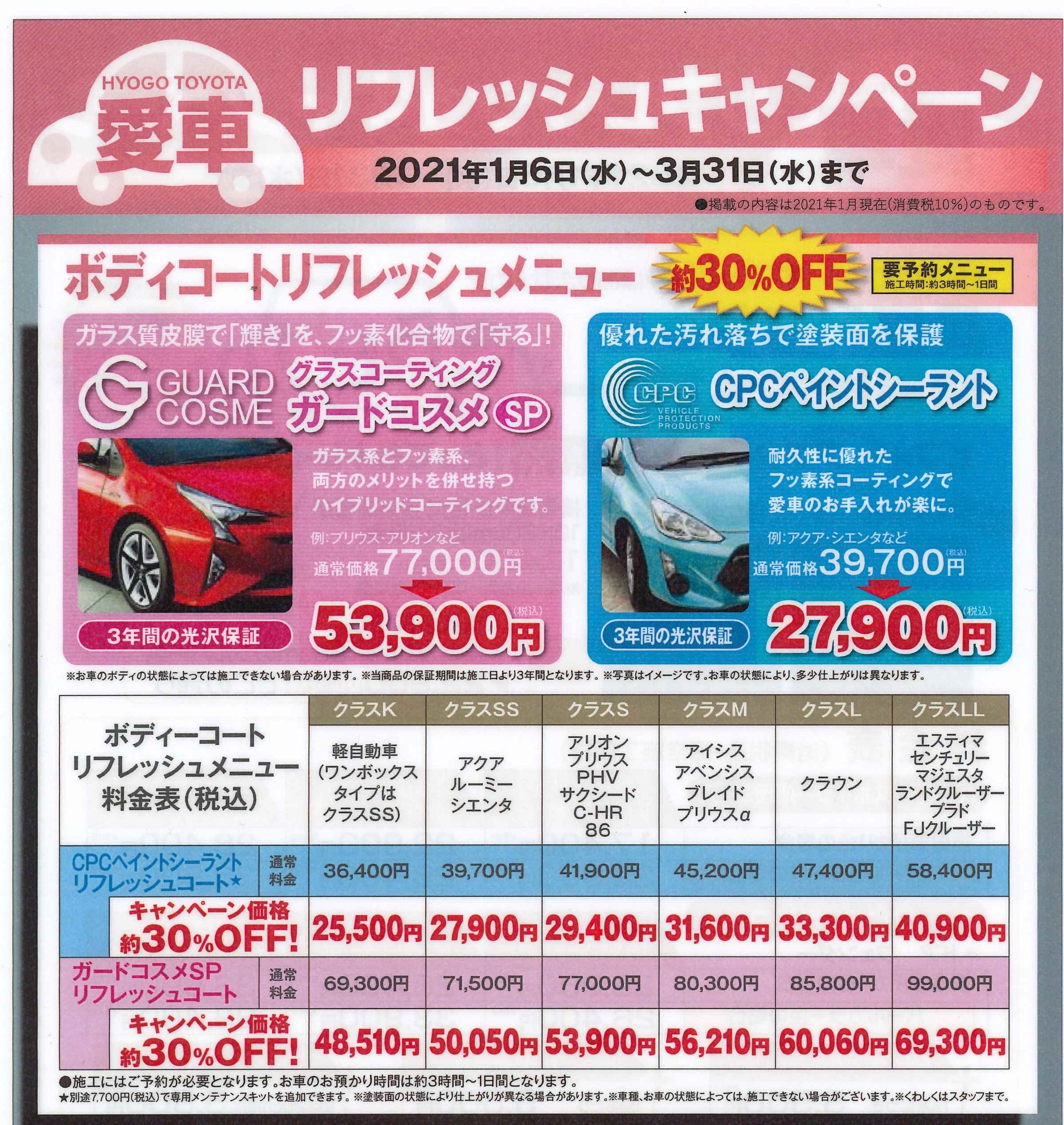 愛車を綺麗に リフレッシュボディコート 愛車を綺麗に リフレッシュボディコート