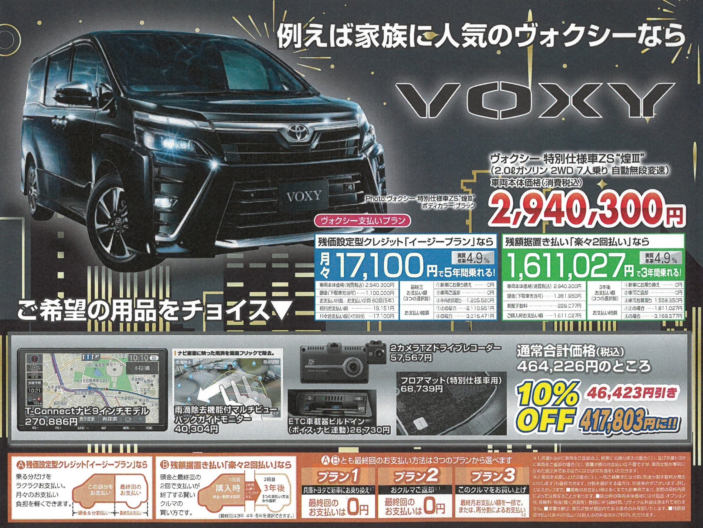 新車をお得に！楽々お支払いで！！