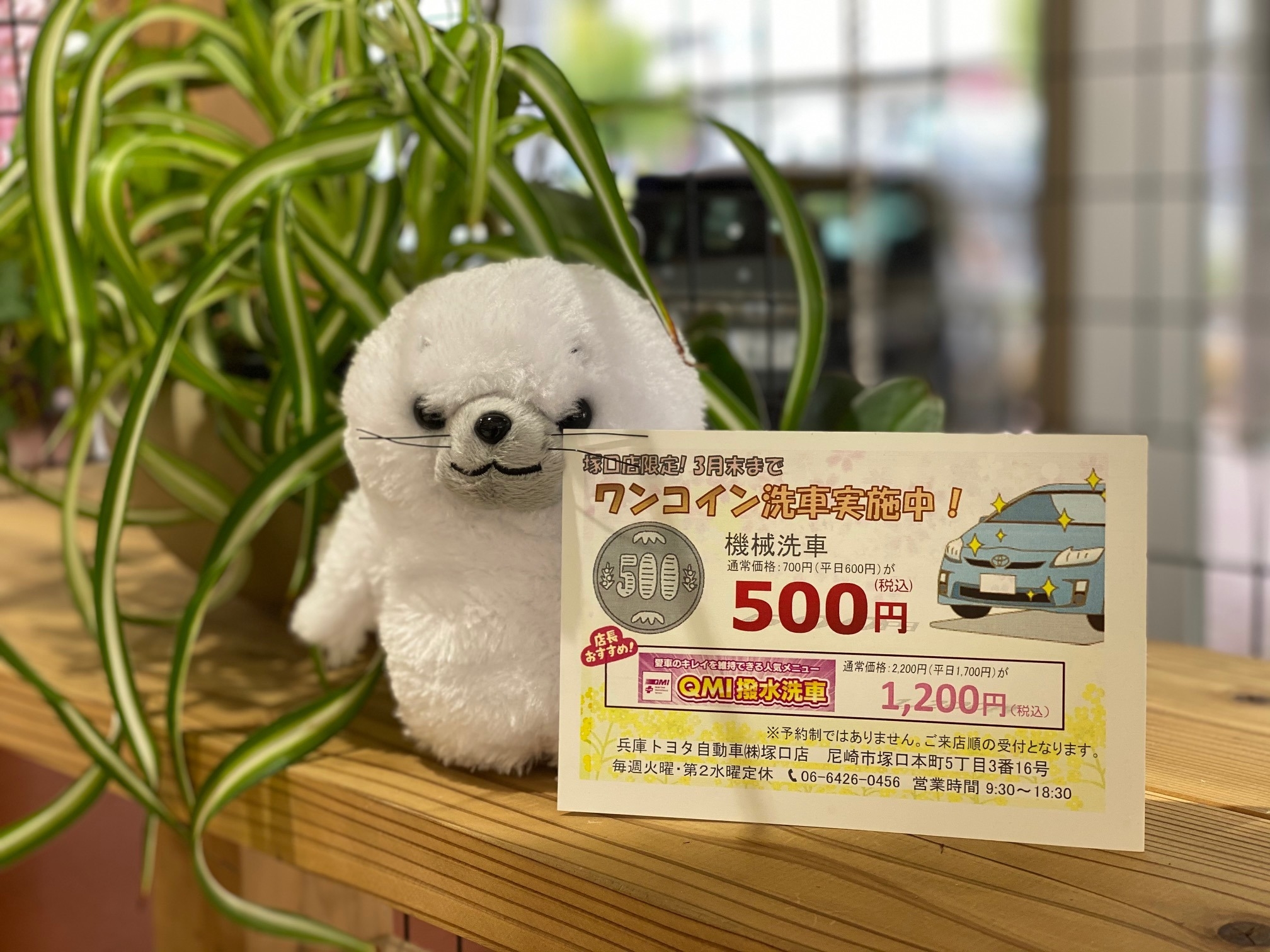 特別価格！洗車メニューのご案内
