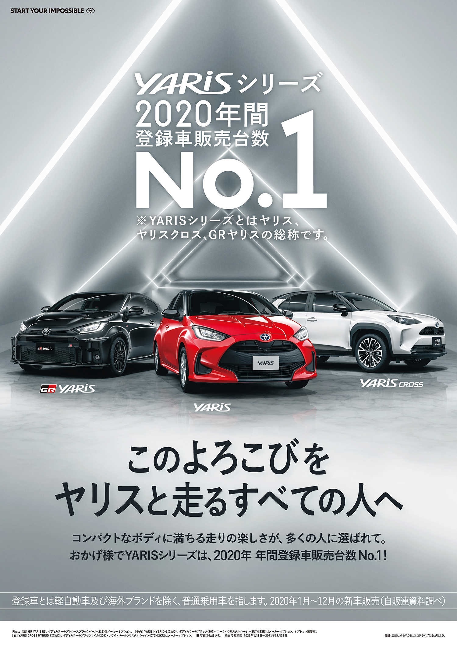 grヤリス 英国カー オブ ザ イヤー2021受賞 grヤリス 英国カー オブ ザ イヤー2021受賞