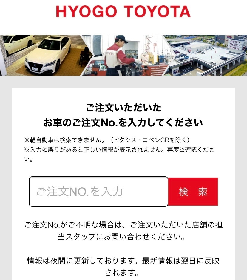 気になるお車の生産状況 気になるお車の生産状況