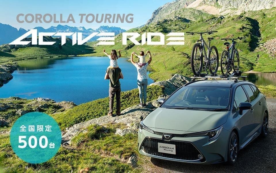 全国500台限定 カローラツーリング 登場