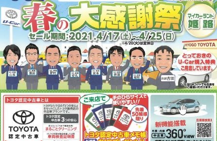 兵庫トヨタ自動車株式会社 兵庫トヨタ自動車株式会社